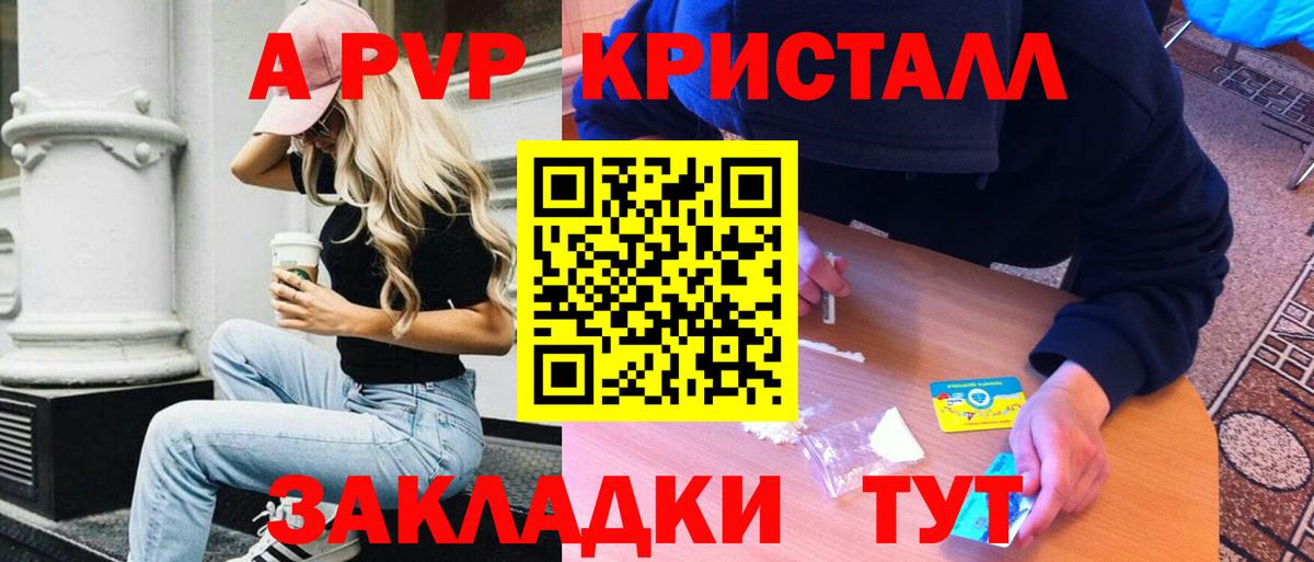 А ПВП кристаллы  APVP Соль  Вход с VPN  Луховицы  Alpha-PVP  А ПВП кристаллы 