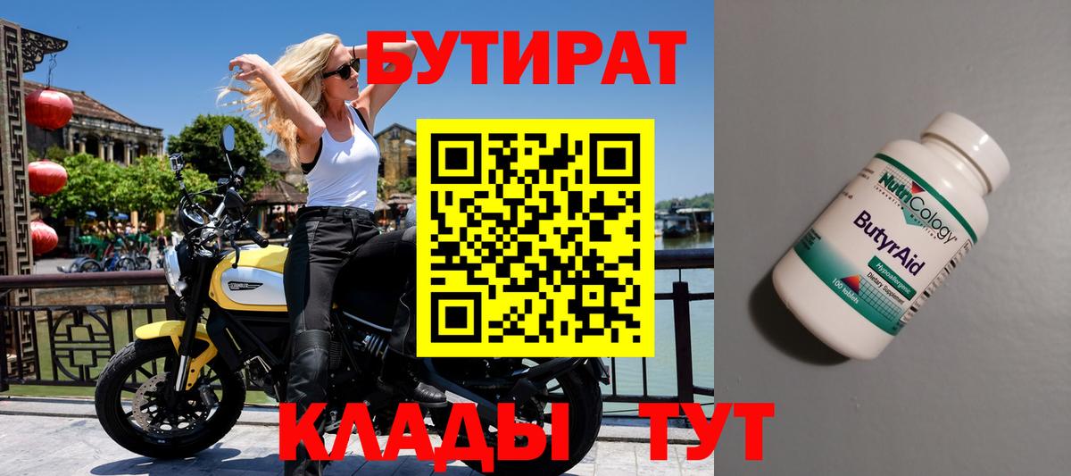 БУТИРАТ BDO 33%  Луховицы 