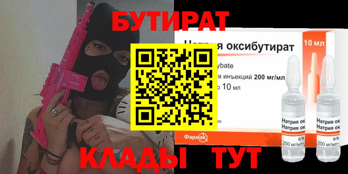 БУТИРАТ бутандиол  Бутират  Луховицы  Вход с VPN 