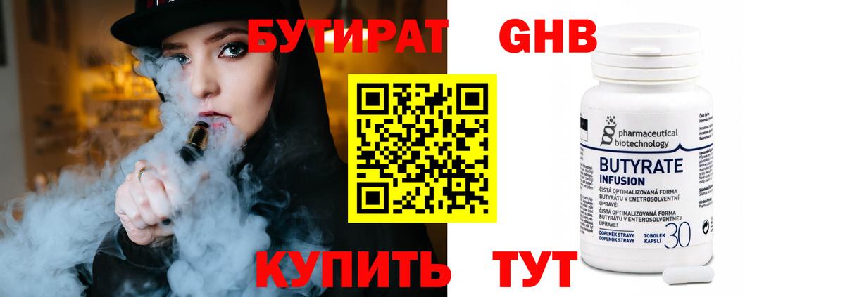 Бутират BDO Луховицы