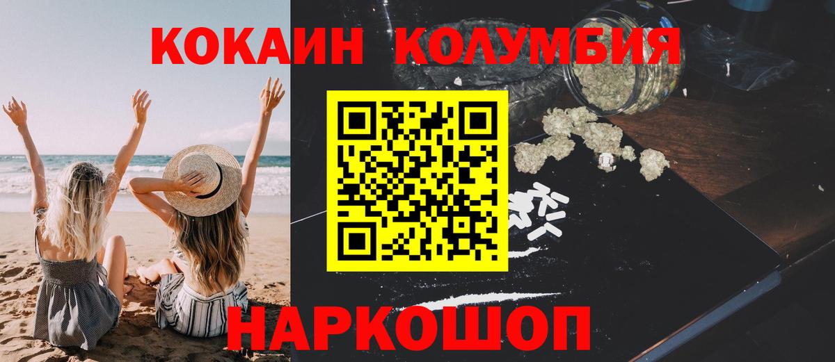 КОКАИН Columbia Луховицы