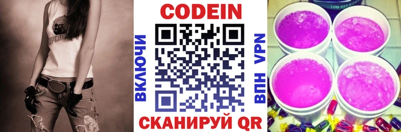 Кодеиновый сироп Lean напиток Lean (лин)  наркошоп  Луховицы 