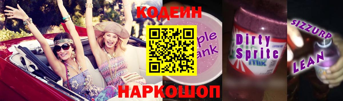 Луховицы  Codein напиток Lean (лин)  Кодеиновый сироп Lean Purple Drank  Вход с VPN 