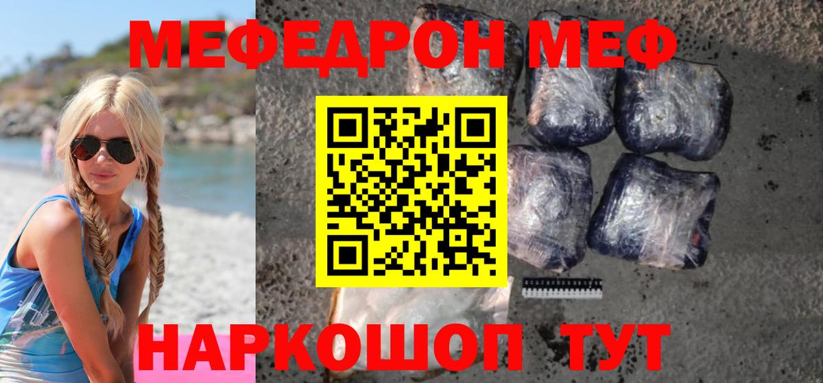 Меф Луховицы