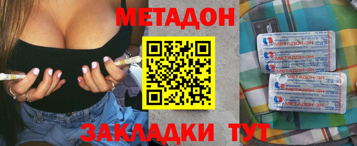 МЕТАДОН кристалл Луховицы