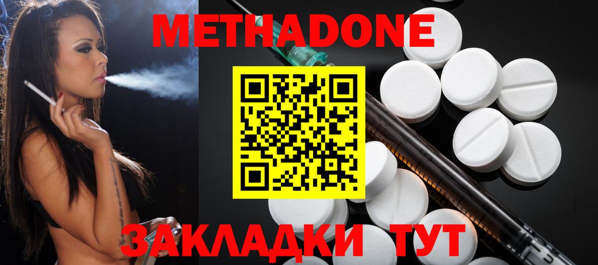 Метадон methadone  Метадон мёд  Луховицы 